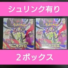 ムニキスゼロ　ボックス　シュリンク付き　２ボックス