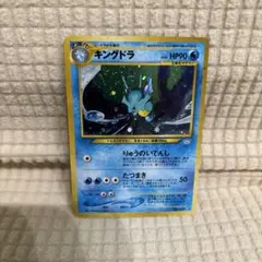 2026年最新】ポケモンカード キングドラ 旧裏の人気アイテム - メルカリ