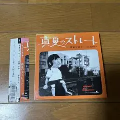 甲本ヒロト　真夏のストレート/天国うまれ