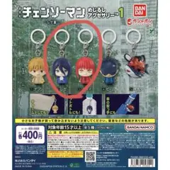 チェンソーマン　めじるし　2つセット