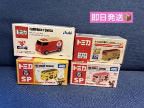新品トミカ 4台セット ドリームトミカ　キャンペーントミカ くまのがっこう