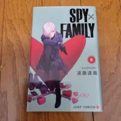 SPY×FAMILY６巻　9/28迄