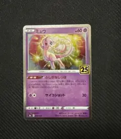 ポケモンカード　ミュウ　25th