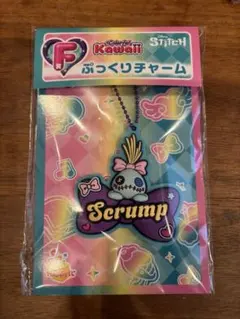 スティッチ ハッピーくじ2026 F賞 ぷっくりチャーム スクランプ