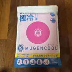 夢ゲンクール MUGENCOOL 冷却タオル ピンクのサムネイル