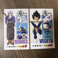 丸亀製麺　ドラゴンボール　親子セット