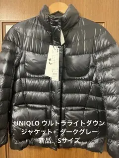 ★値下げ★【新品】UNIQLO ウルトラライトダウンジャケット ダークグレー S