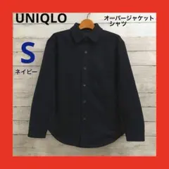 美品 ユニクロ オーバーシャツジャケット メンズ S ネイビー
