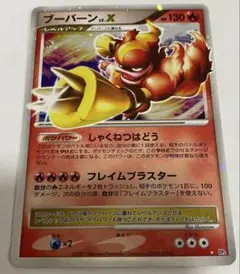 ポケカ ブーバーン lv.x ☆ 拡張パック 湖の秘密 DP2 引退品 - メルカリ