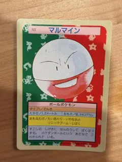 マルマイン ポケモンカード トップサン
