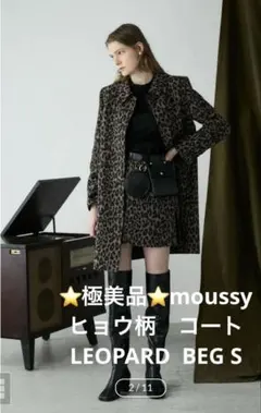 ⭐️極美品⭐️moussy マウジー　ヒョウ柄　コート　LEOPARD BAL S