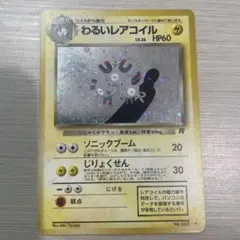 2026年最新】わるいレアコイルの人気アイテム - メルカリ
