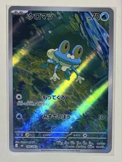 ケロマツ AR ニンジャスピナー