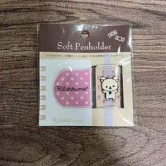 リラックマ コリラックマ ソフトペンホルダー 文房具 平成レトロ