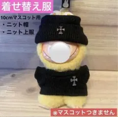 labubuイニシャル着せ替え服　ミニラブブ　ぬい服　10cmマスコット用