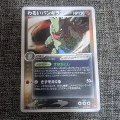 ポケモンカード　わるいバンギラス　わるいヘルガー