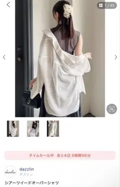 dazzlin シアーツイードオーバーシャツのサムネイル