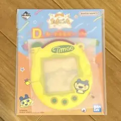 一番くじたまごっち～祝！こらぼれーしょん～D賞