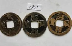 2025年最新】元祐通宝の人気アイテム - メルカリ