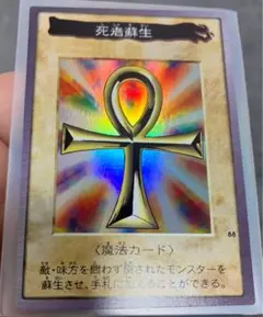 【4月末までの限定販売】希少　バンダイ版遊戯王　死者蘇生　1998年　美品