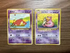 旧裏ポケモンカード ヤドン・ヤドラン 進化セット 初版 マークなし