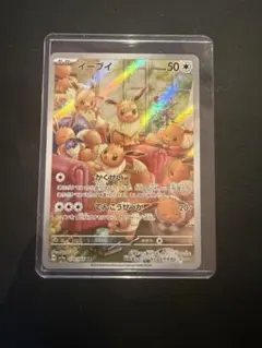 イーブイ AR スカーレット&バイオレット 強化拡張パック クリムゾン