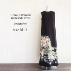 着物リメイク　ワンピース 　黒留袖　花唐草　暈し　金彩　作家物　ドレス