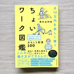 月10万円を楽しく稼ぐ ちょいワーク図鑑｜華井 由利奈