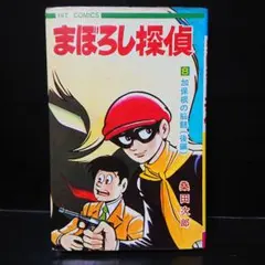 2026年最新】まぼろし探偵の人気アイテム - メルカリ