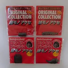 コカ・コーラ 銀モノアクセ 4種セット