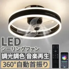新品 シーリングファンライト 12畳 スマホ操作 正逆回転 100cm