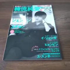 決定版!韓流純愛TVドラマガイド 2013年 04月号