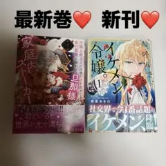 最新巻❤️次期公爵夫人の役割だけを求めてきた、氷の薔薇5 人呼んで、イケメン令嬢1