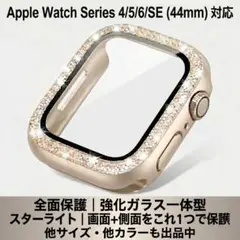 Apple Watch アップルウォッチ 44mm スターライト SE カバー