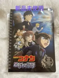 コナン 黒鉄の魚影 リングノート