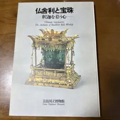 2026年最新】仏舎利の人気アイテム - メルカリ