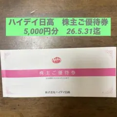 2026年最新】店名：日高屋 レストラン・食事券の人気アイテム - メルカリ