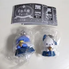 サンリオキャラクターズ 星色天使チャーム 2個セット