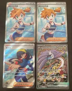 ポケモンカード SR SAR まとめ売り カスミの元気 ゼイユ タケルライコexのサムネイル