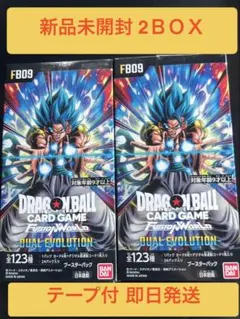 2ＢＯＸ【新品未開封テープ付き】ドラゴンボールカードフュージョンワールド