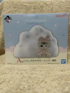 mofusand 一番くじ A賞 にゃんこのおやすみルームライト ラストワン賞 mofusand」描きおろしのにゃんこたちがかわいい♪ ルームライト