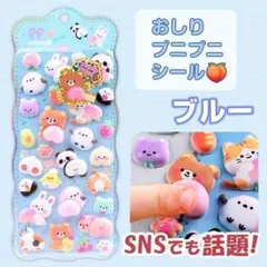 シール おしり ぷにぷに アニマル SNSで話題 ぷるぷる もちもち 立体 韓国