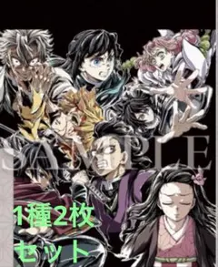 劇場版 鬼滅の刃無限城編 入場者特典 エンドロールイラストカード 第二弾 2枚