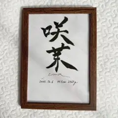 フレーム付き　お洒落命名書