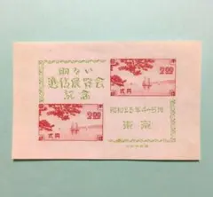 銭位切手:小型シート(福島逓信展、四国切手展) - メルカリ