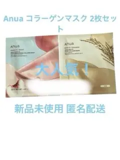 大人気！アヌアAnuaコラーゲンマスク ピーチとライス2枚セット付けたまま寝れる