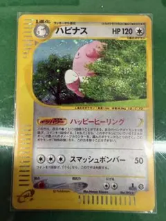 【美品　ホロ】ハピナス ★ ポケモンカードe「拡張パック第2弾 地図にない町」 美品 ホロ】ハピナス ☆ ポケモンカードe「拡張パック第2弾 地図にない