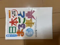 Japan at a Glance for Young Adults 改訂第2版