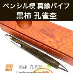 2026年最新】工房楔 黒柿孔雀の人気アイテム - メルカリ