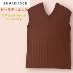 ビーラディエンステラコッタ Vネック ニットベスト